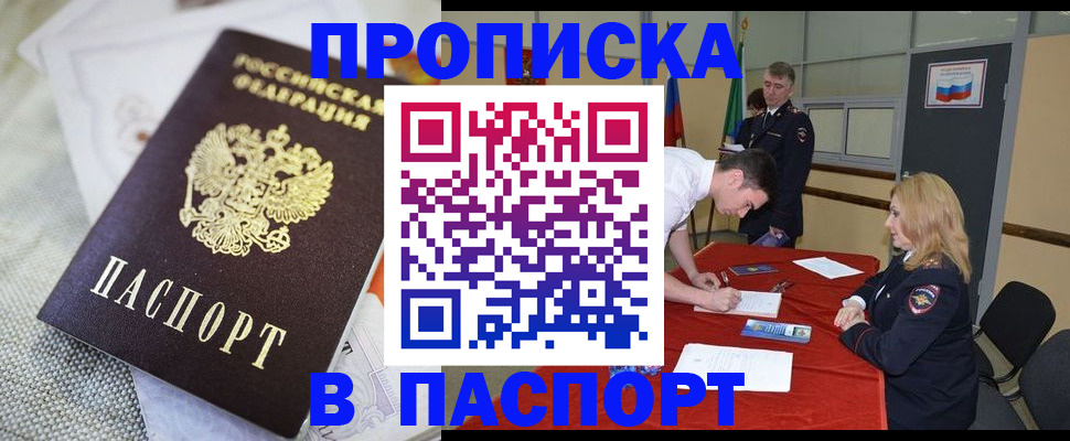 прописка штамп в Болхове