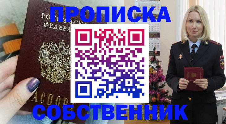 временная прописка в Болхове